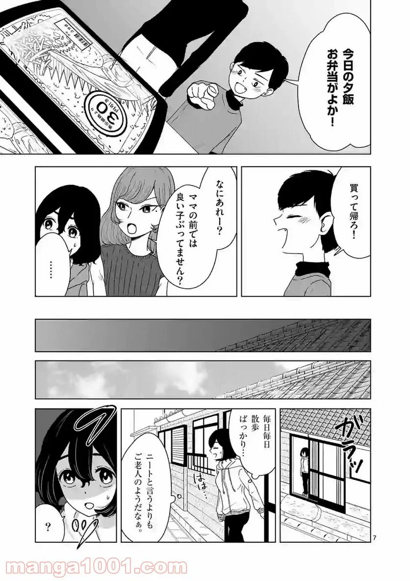 かけこみ！シェアハウス - 第5話 - Page 7