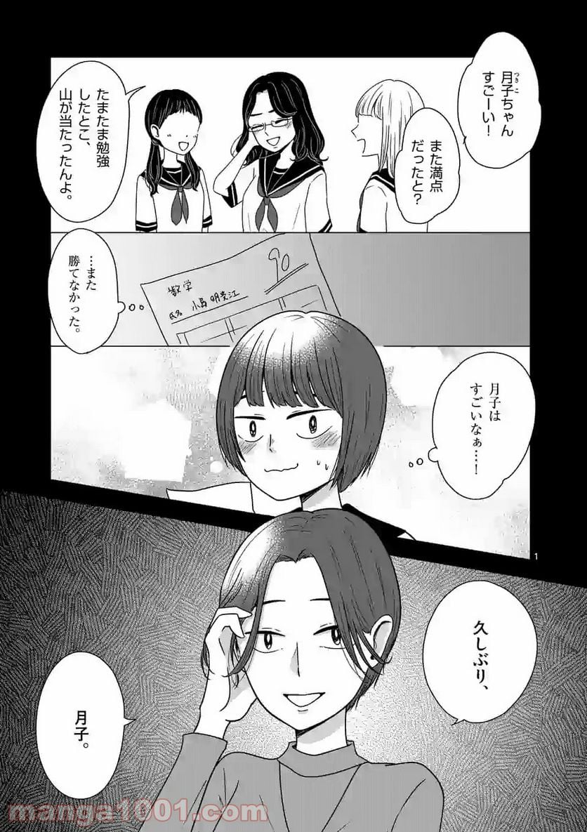 かけこみ！シェアハウス - 第6話 - Page 1