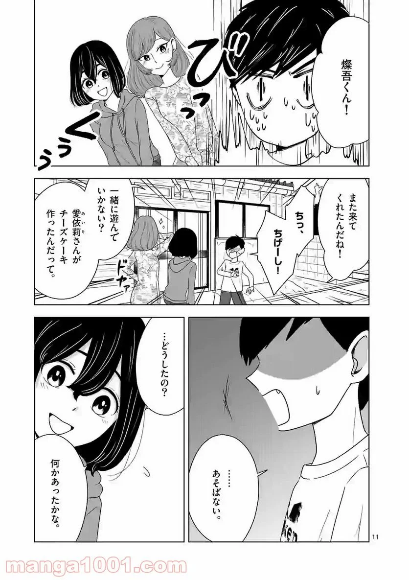 かけこみ！シェアハウス - 第6話 - Page 11