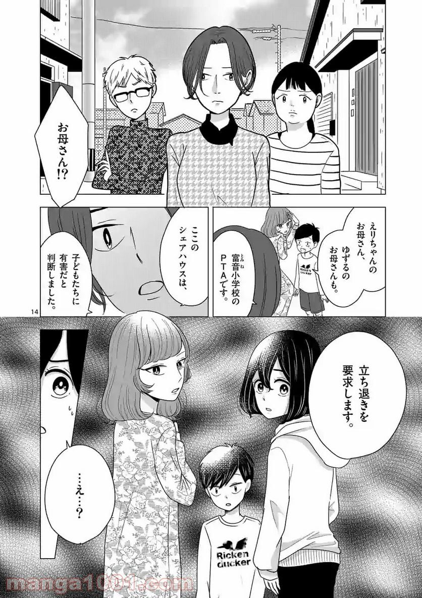 かけこみ！シェアハウス - 第6話 - Page 14