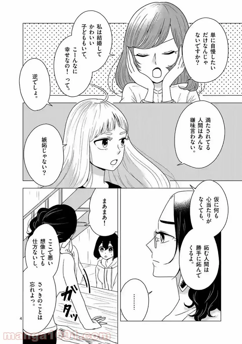 かけこみ！シェアハウス - 第6話 - Page 4