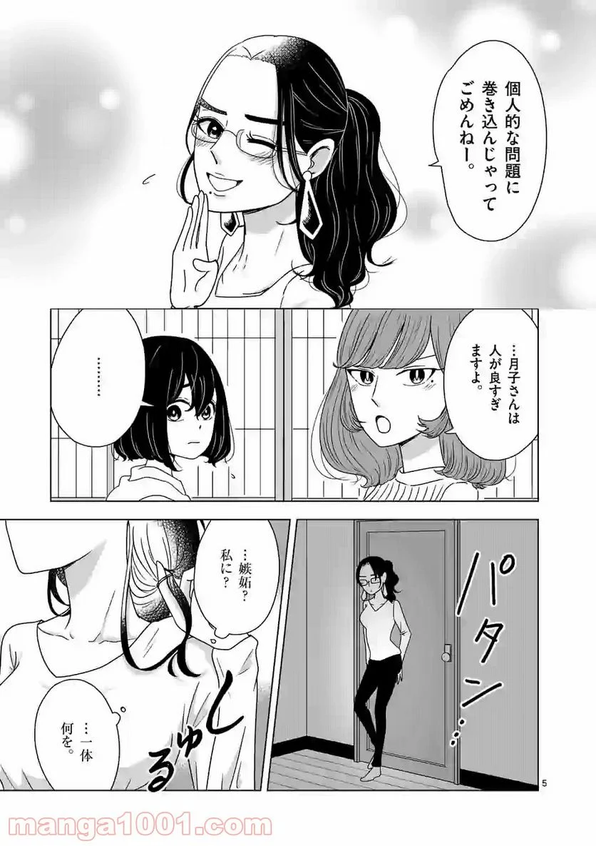 かけこみ！シェアハウス - 第6話 - Page 5