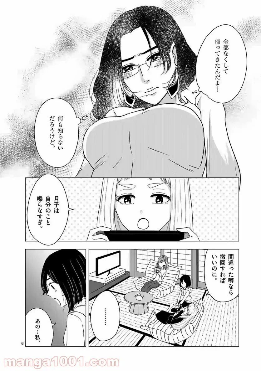 かけこみ！シェアハウス - 第6話 - Page 6