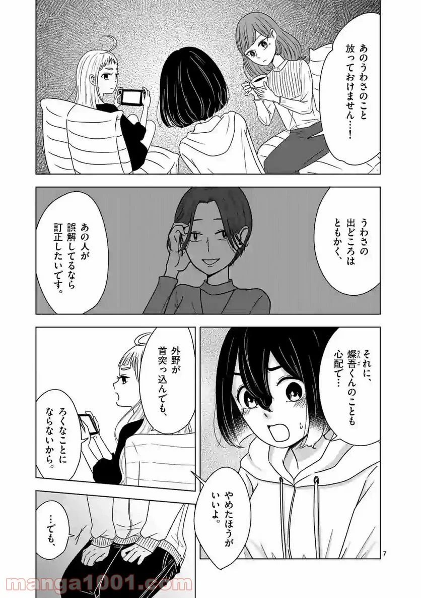 かけこみ！シェアハウス - 第6話 - Page 7