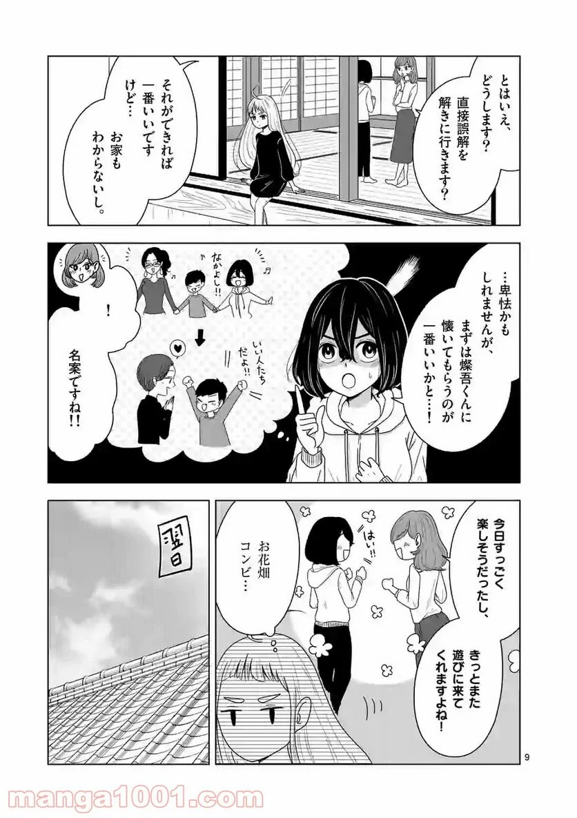 かけこみ！シェアハウス - 第6話 - Page 9