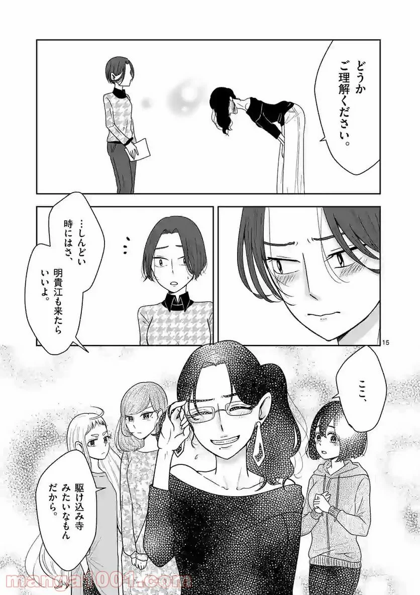 かけこみ！シェアハウス - 第7話 - Page 15