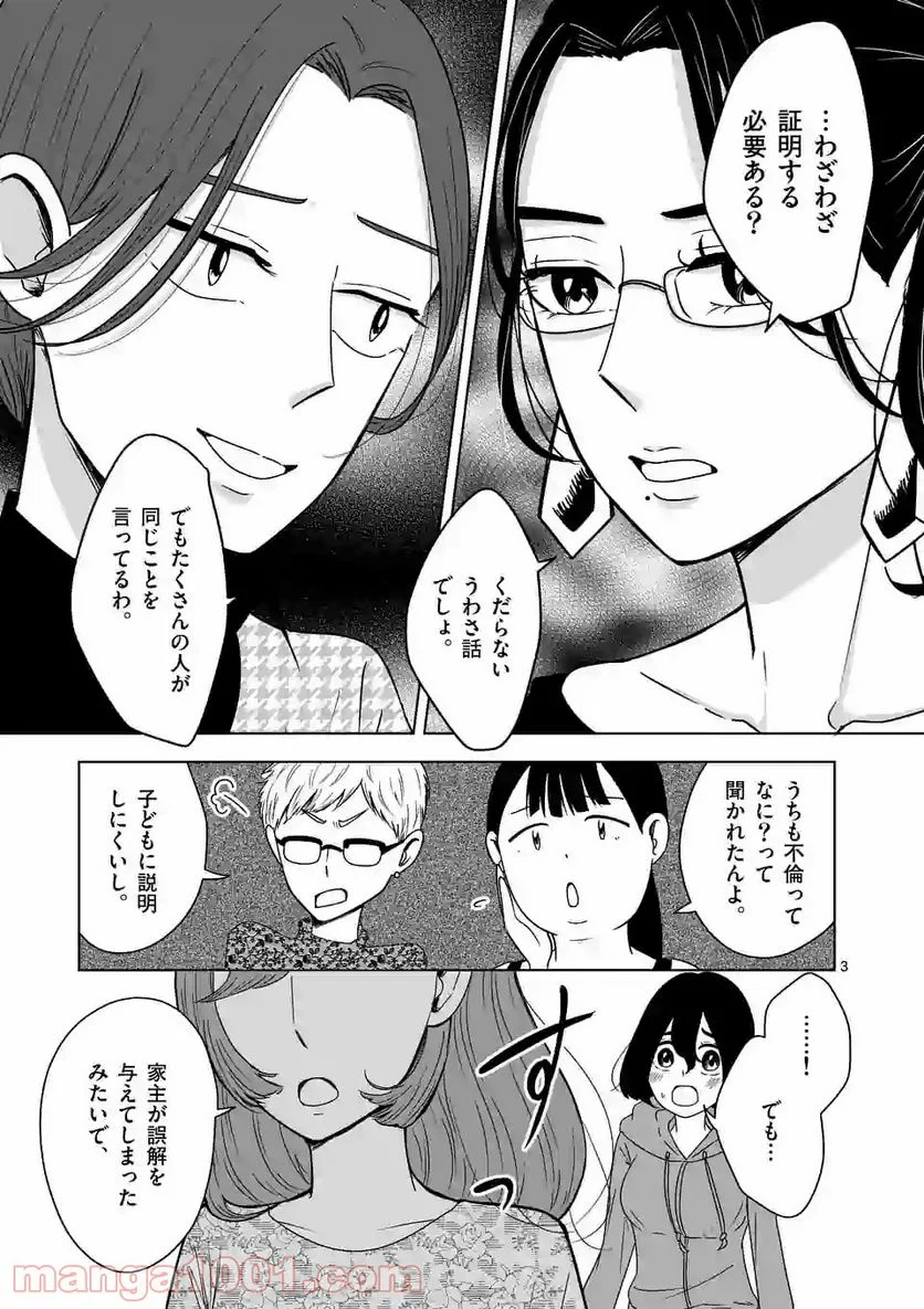 かけこみ！シェアハウス - 第7話 - Page 3