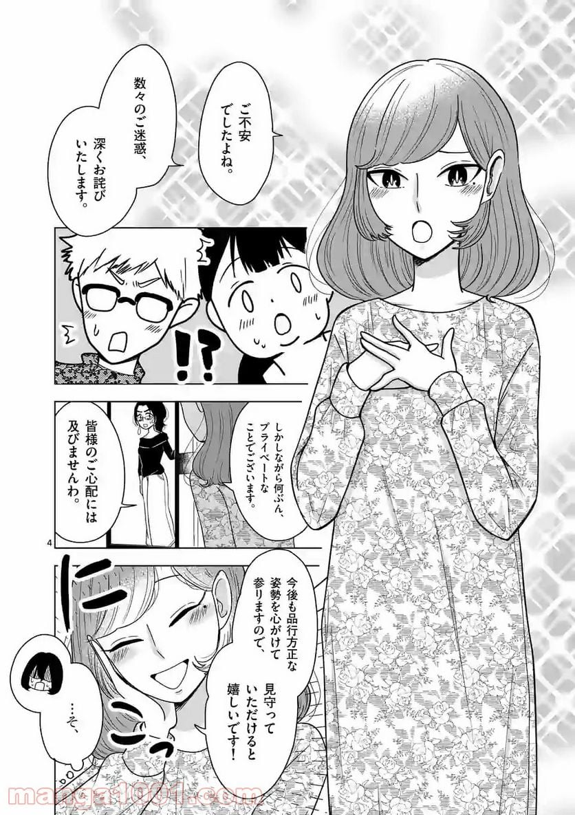 かけこみ！シェアハウス - 第7話 - Page 4