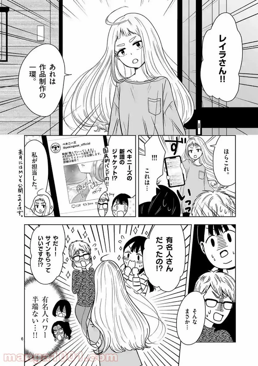 かけこみ！シェアハウス - 第7話 - Page 6