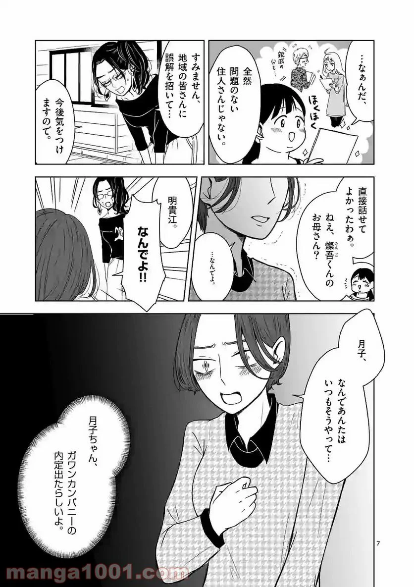 かけこみ！シェアハウス - 第7話 - Page 7