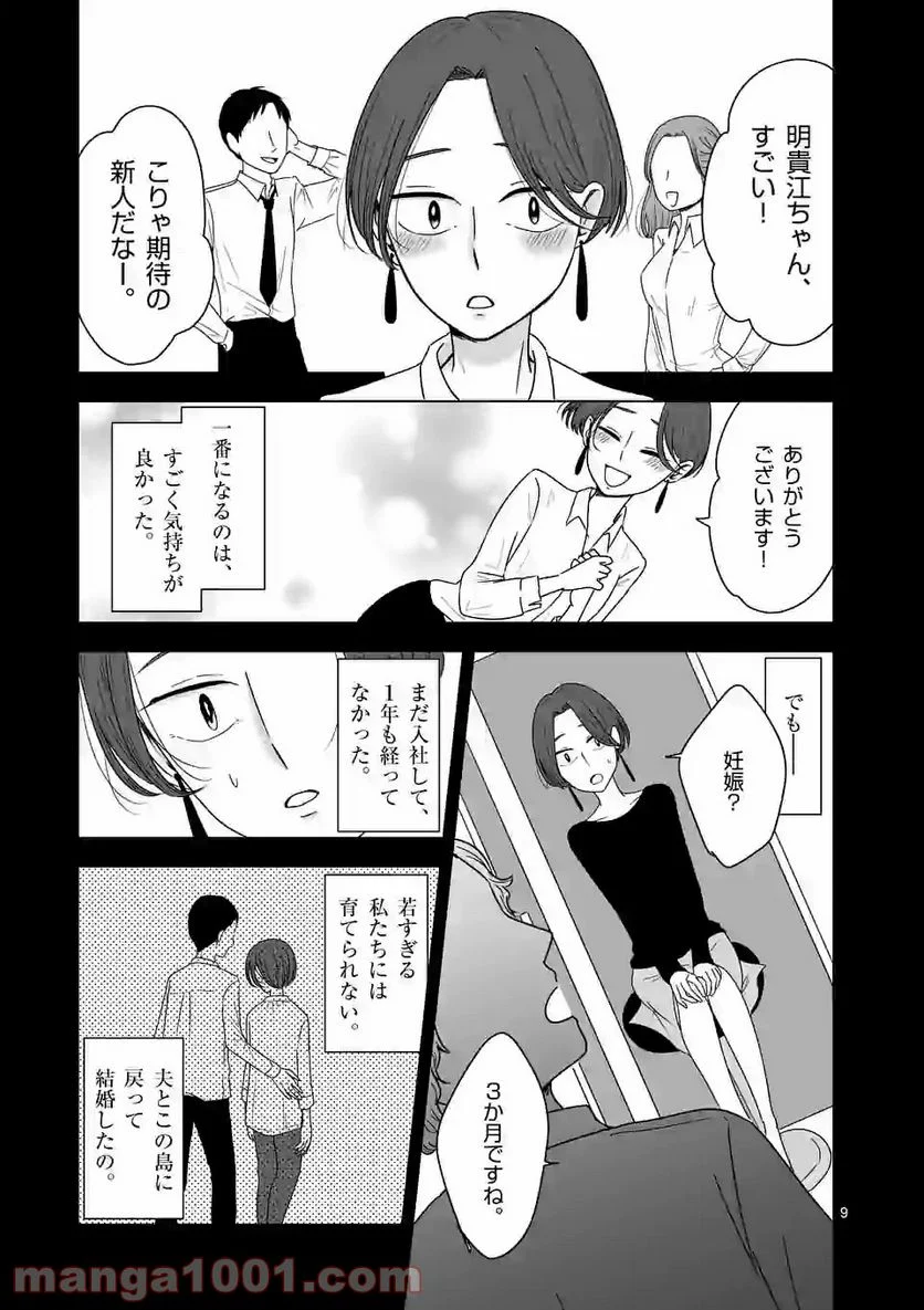 かけこみ！シェアハウス - 第7話 - Page 9