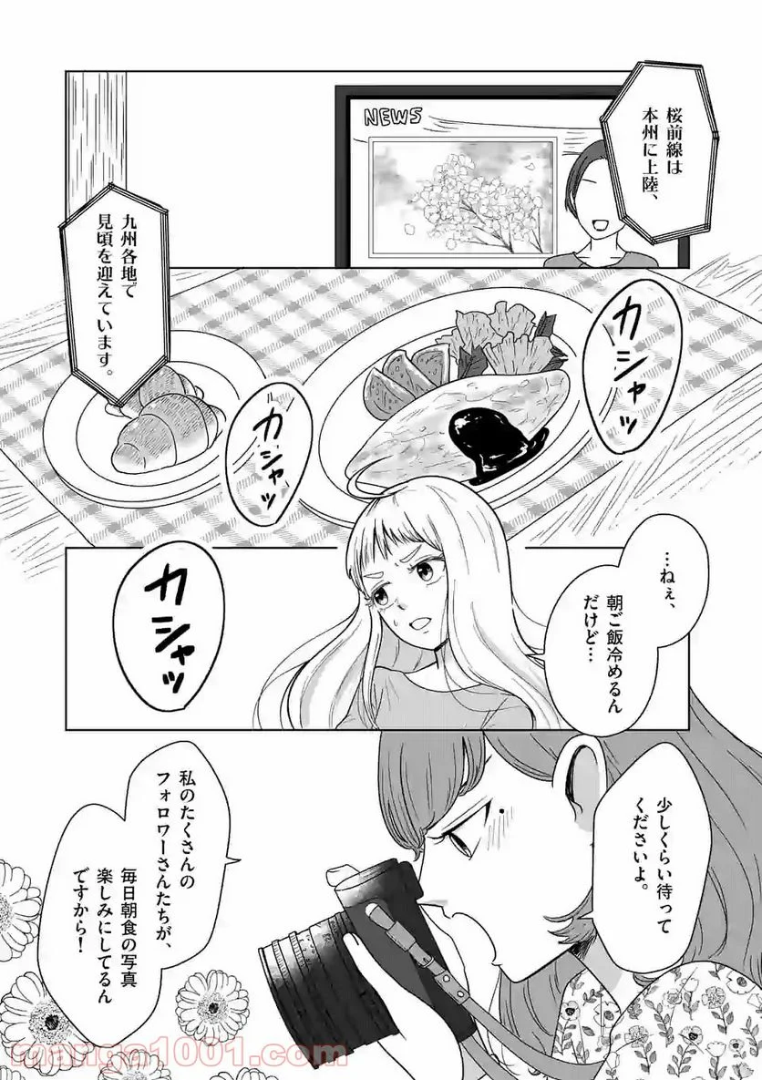 かけこみ！シェアハウス - 第8話 - Page 1