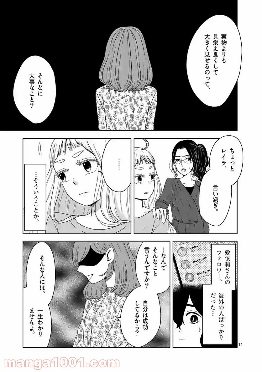 かけこみ！シェアハウス - 第8話 - Page 11