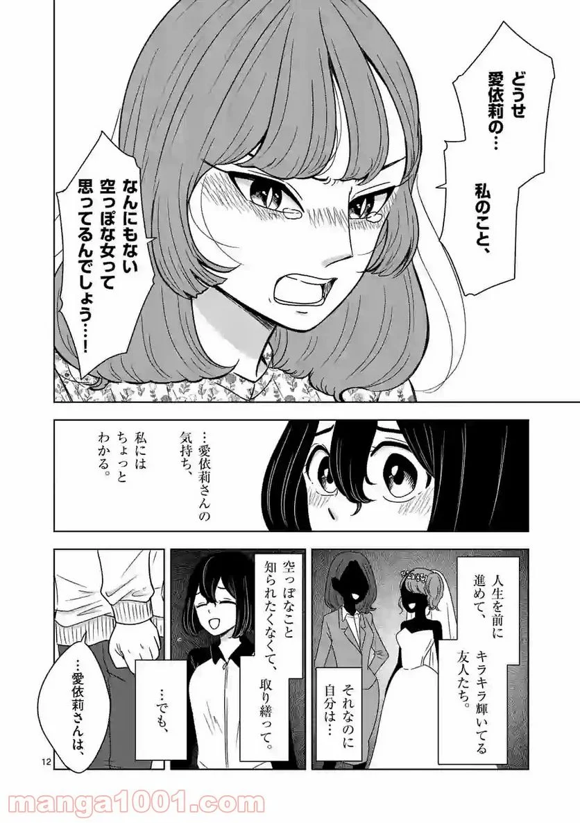 かけこみ！シェアハウス - 第8話 - Page 12