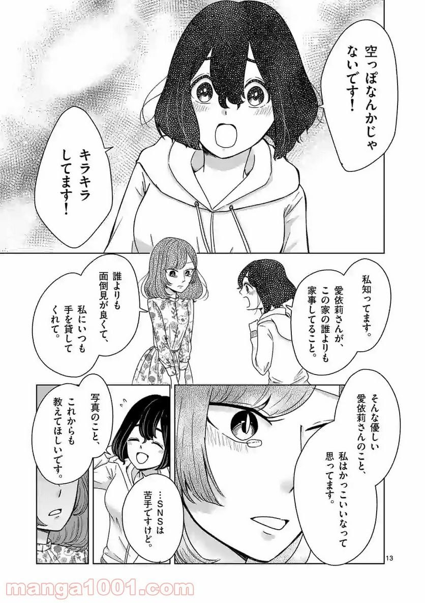 かけこみ！シェアハウス - 第8話 - Page 13