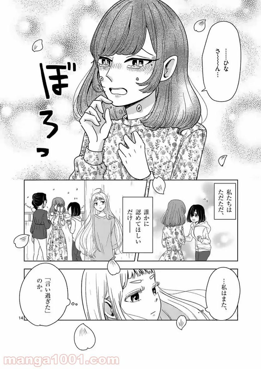 かけこみ！シェアハウス - 第8話 - Page 14