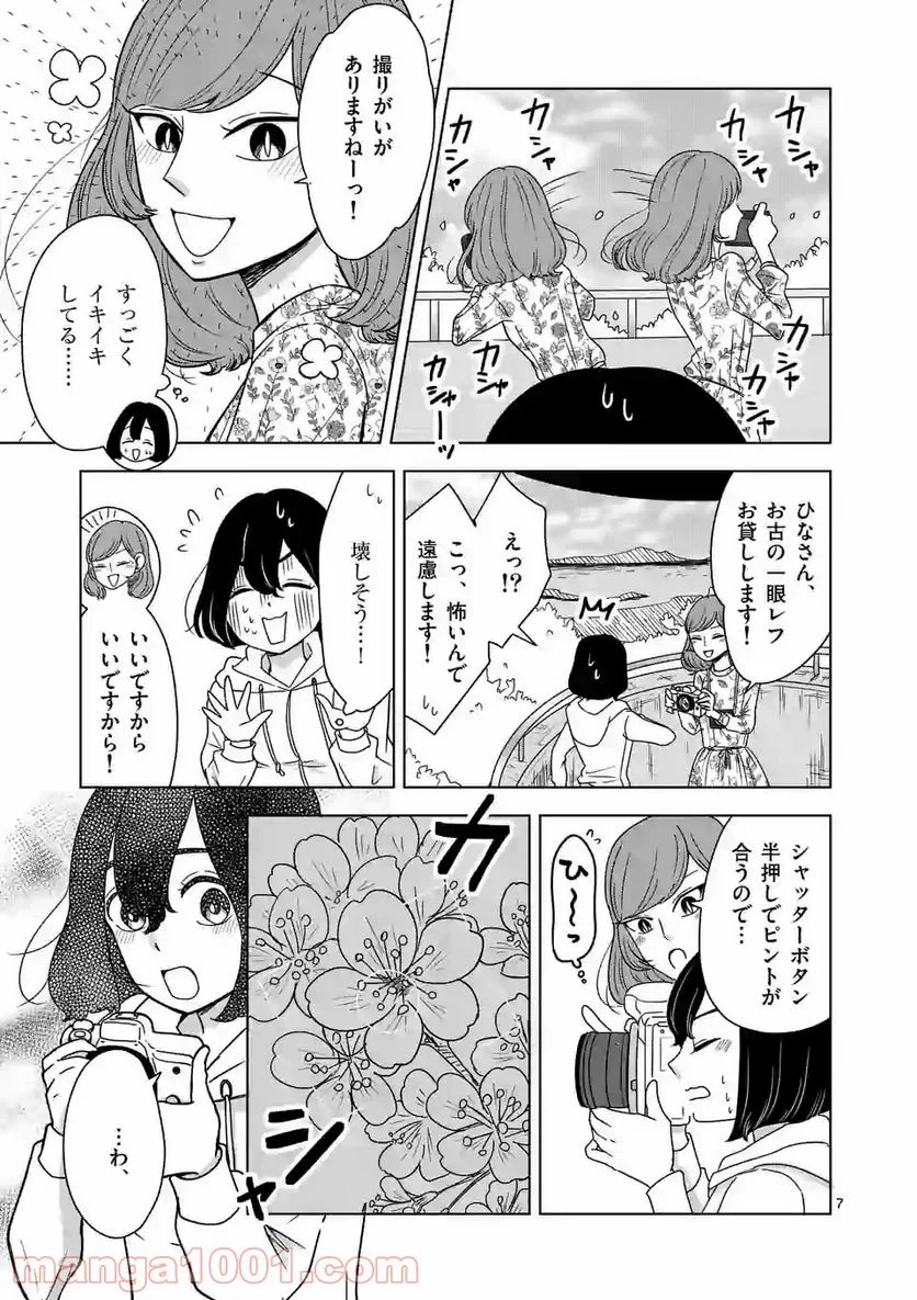 かけこみ！シェアハウス - 第8話 - Page 7