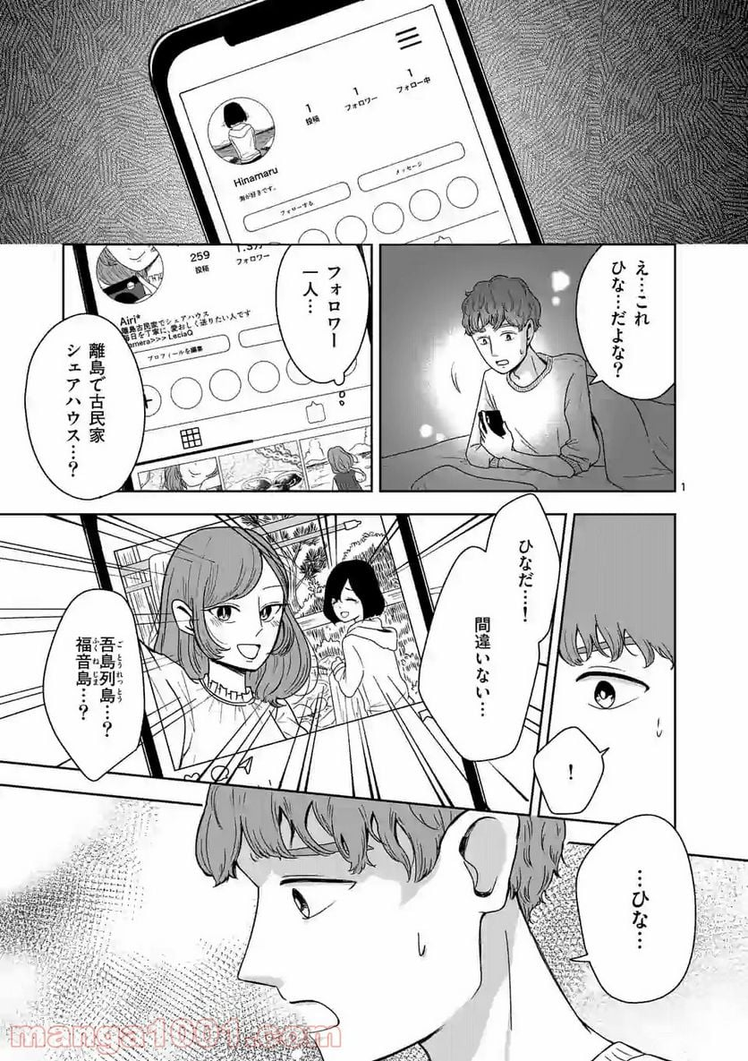 かけこみ！シェアハウス - 第9話 - Page 1