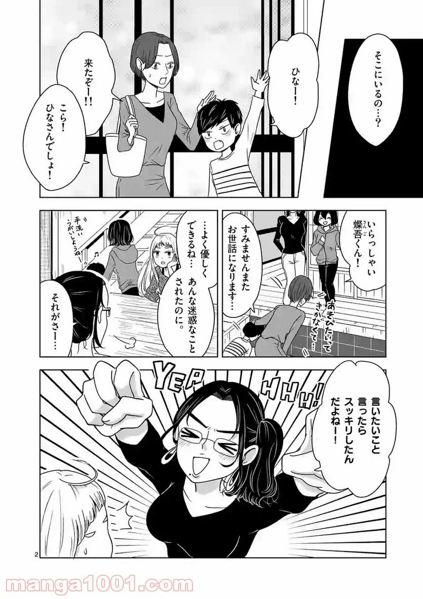 かけこみ！シェアハウス - 第9話 - Page 2