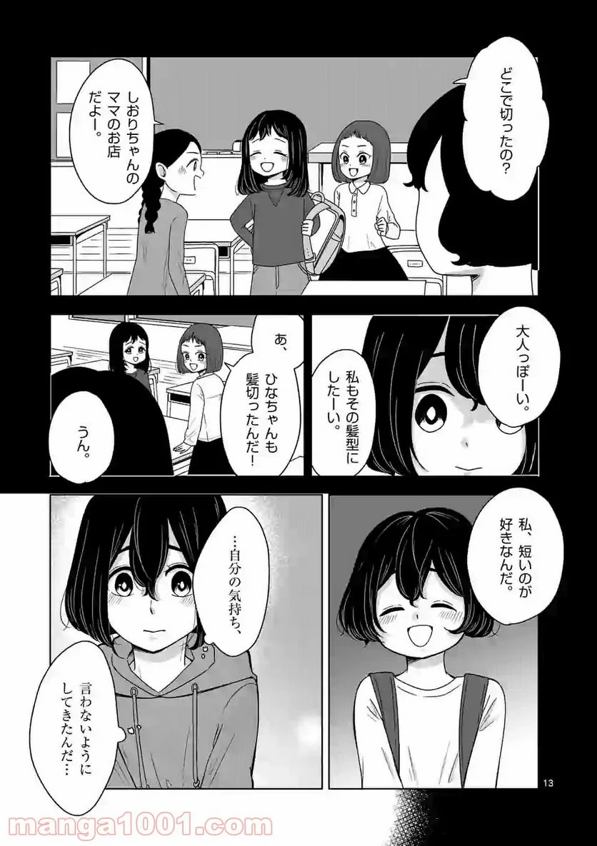 かけこみ！シェアハウス - 第9話 - Page 13