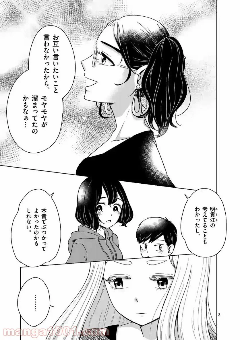 かけこみ！シェアハウス - 第9話 - Page 3