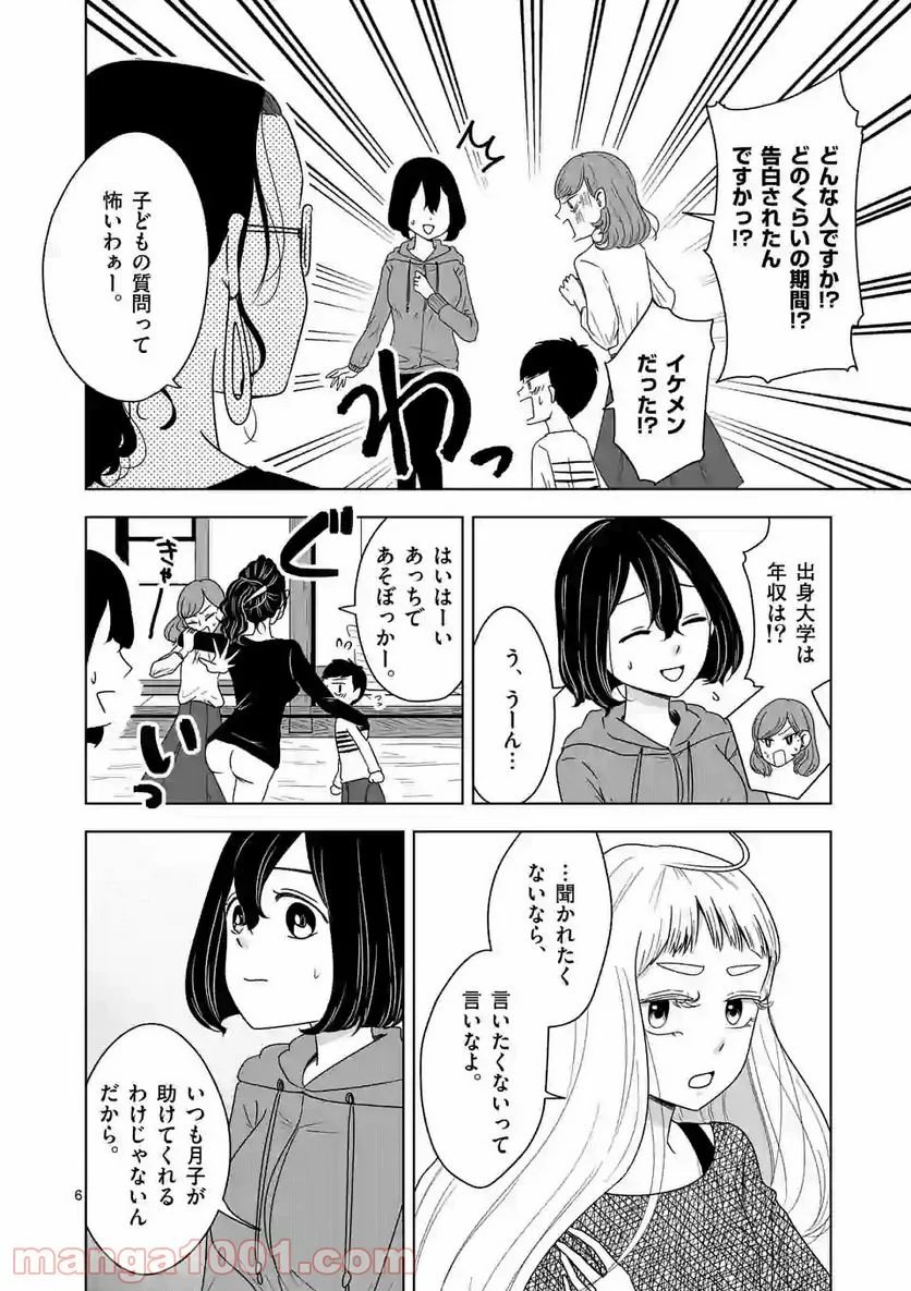 かけこみ！シェアハウス - 第9話 - Page 6