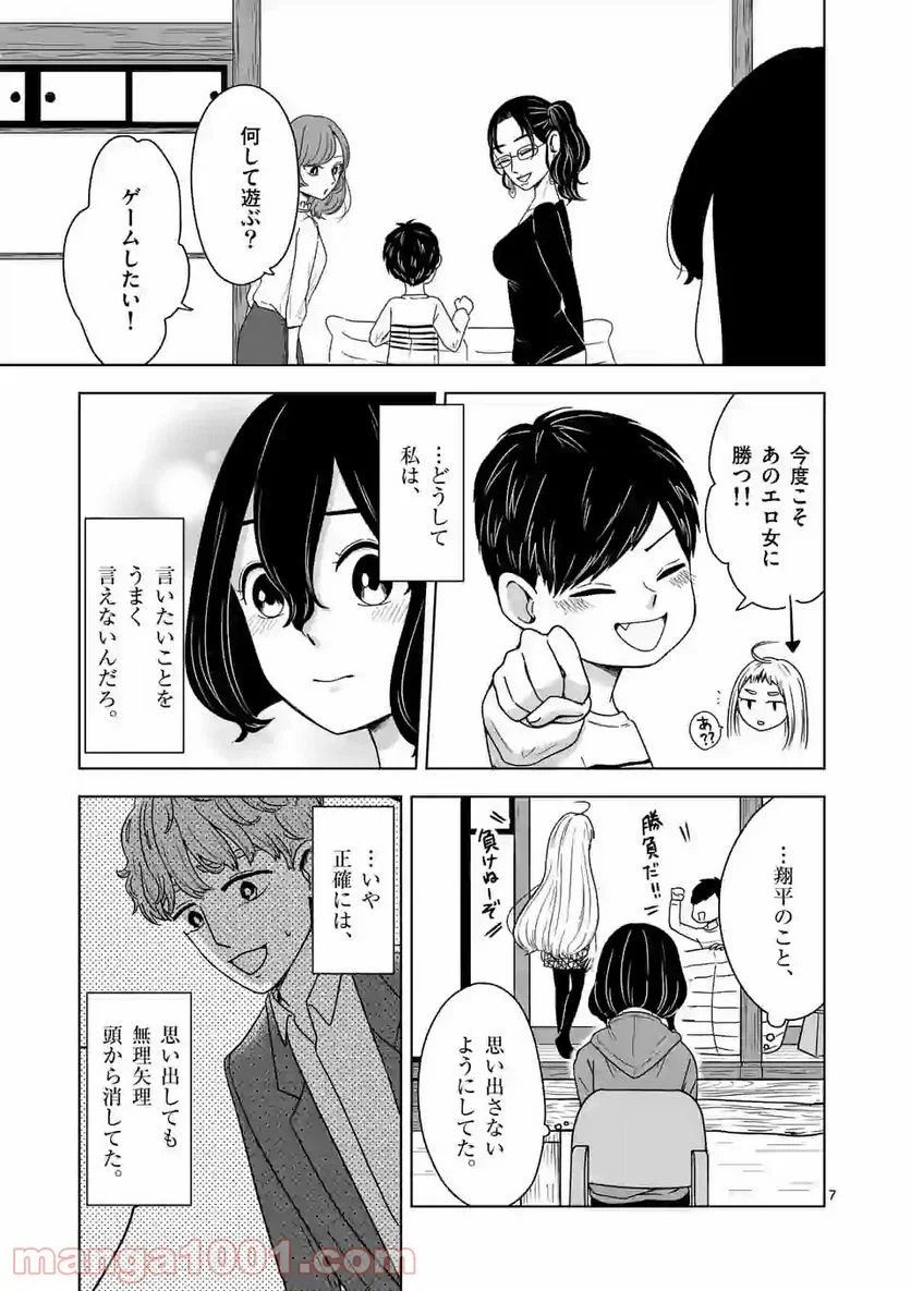 かけこみ！シェアハウス - 第9話 - Page 7