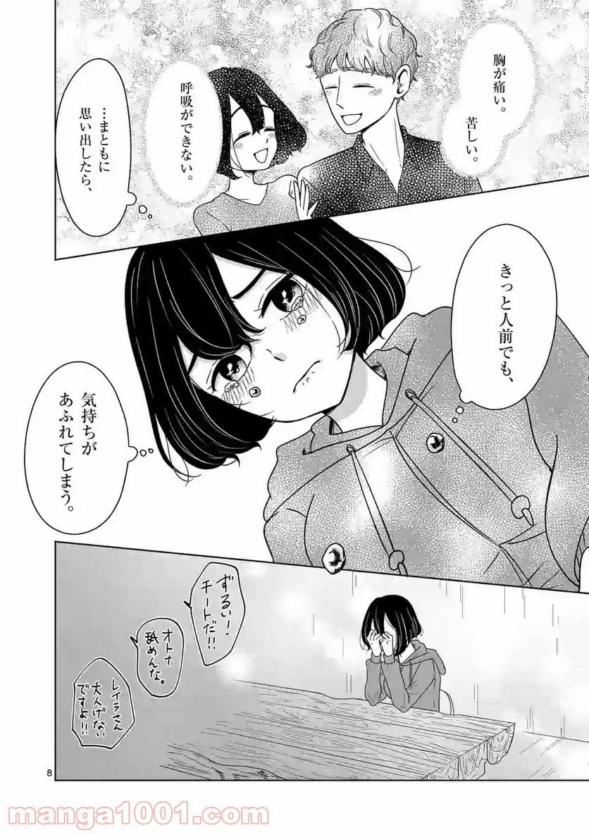 かけこみ！シェアハウス - 第9話 - Page 8