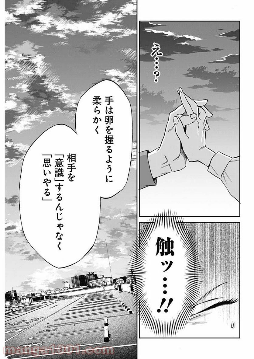 シャドークロス - 第1話 - Page 33