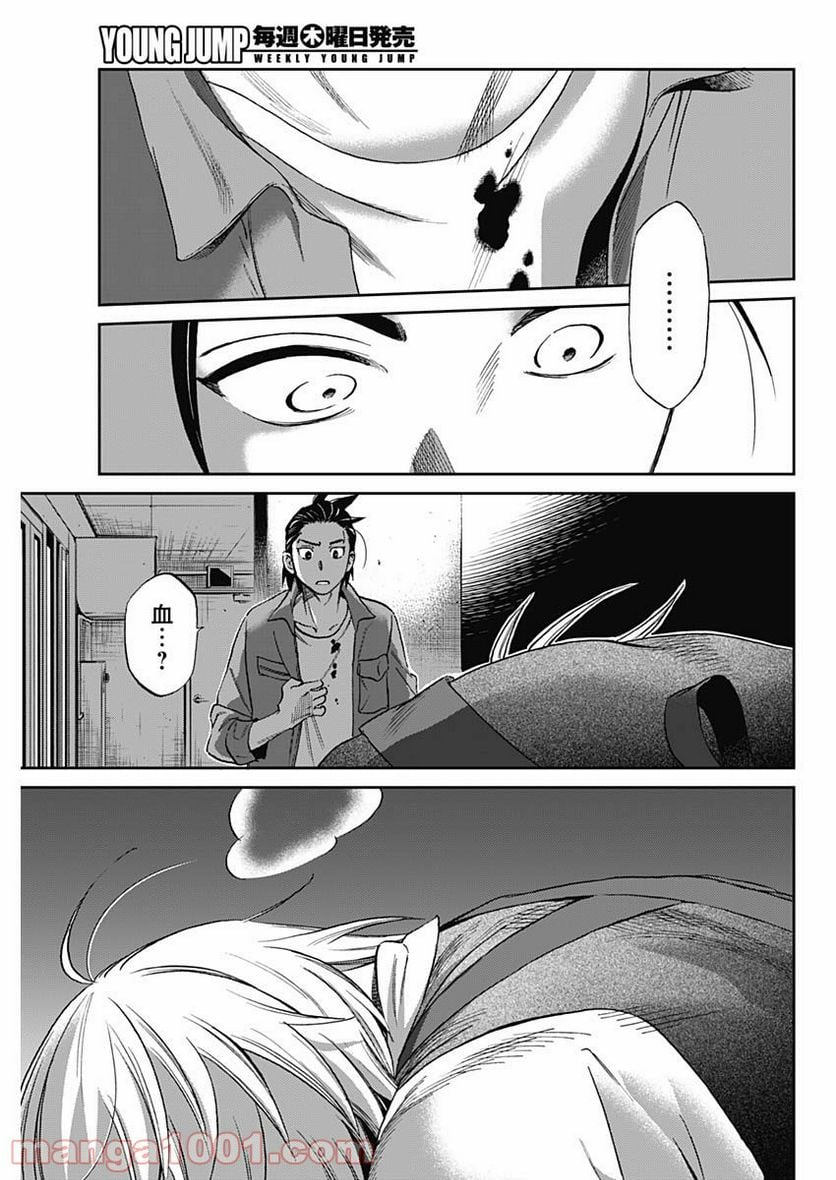 シャドークロス - 第1話 - Page 41