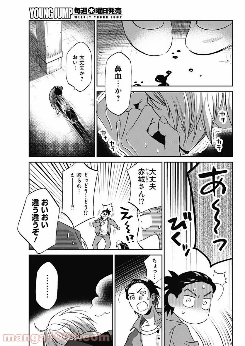 シャドークロス - 第1話 - Page 43