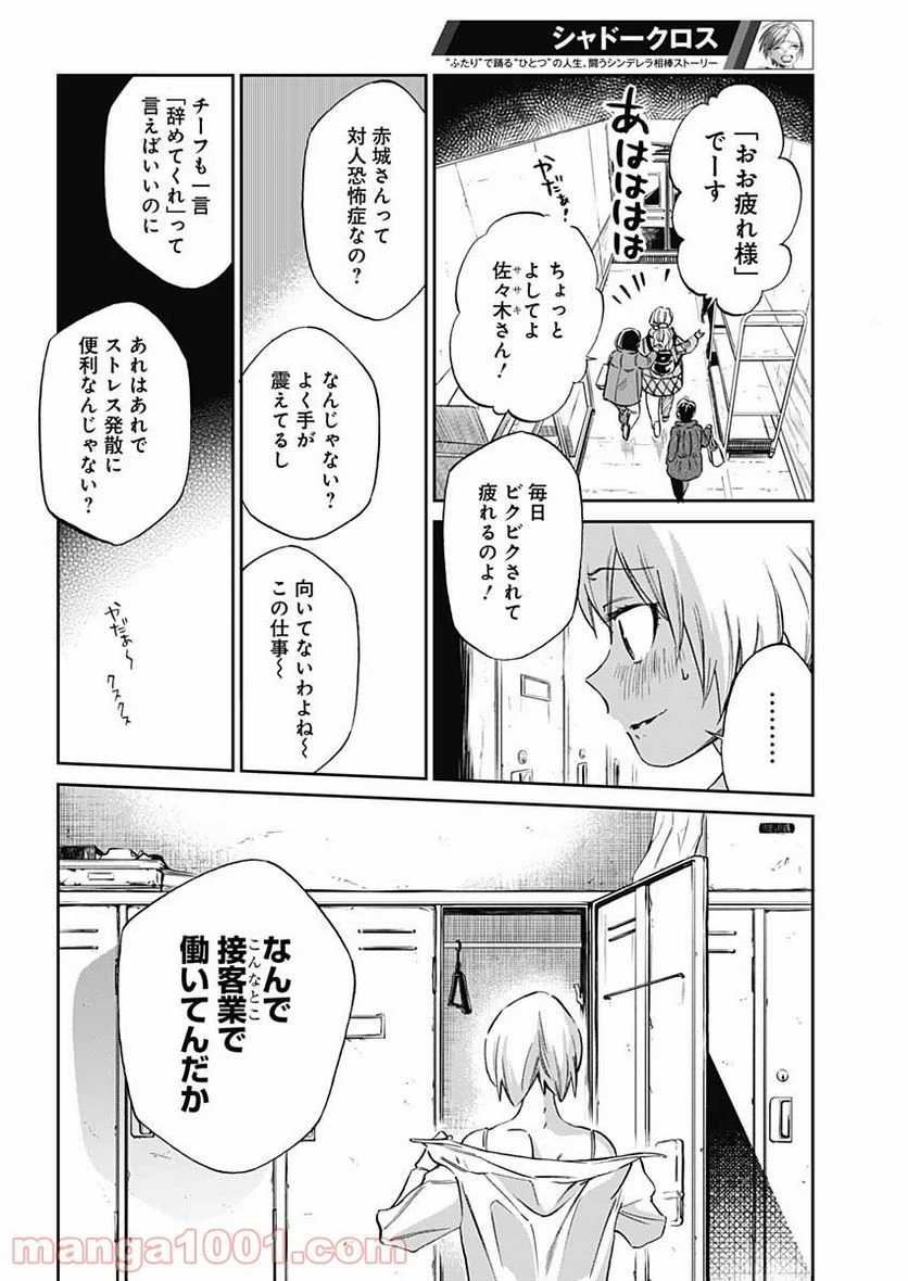 シャドークロス - 第1話 - Page 7