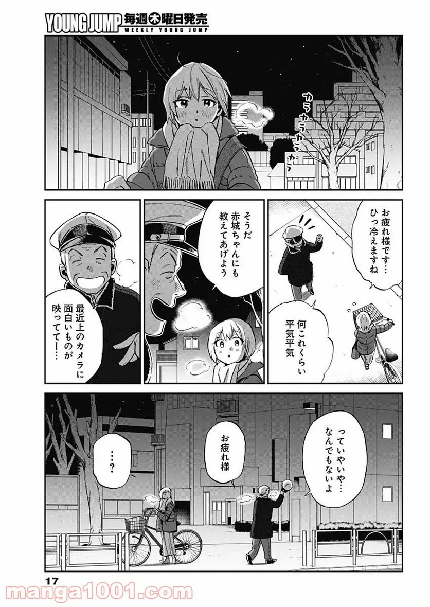 シャドークロス - 第1話 - Page 8