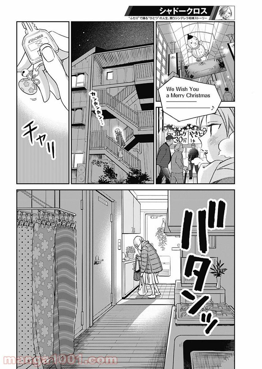 シャドークロス - 第1話 - Page 9