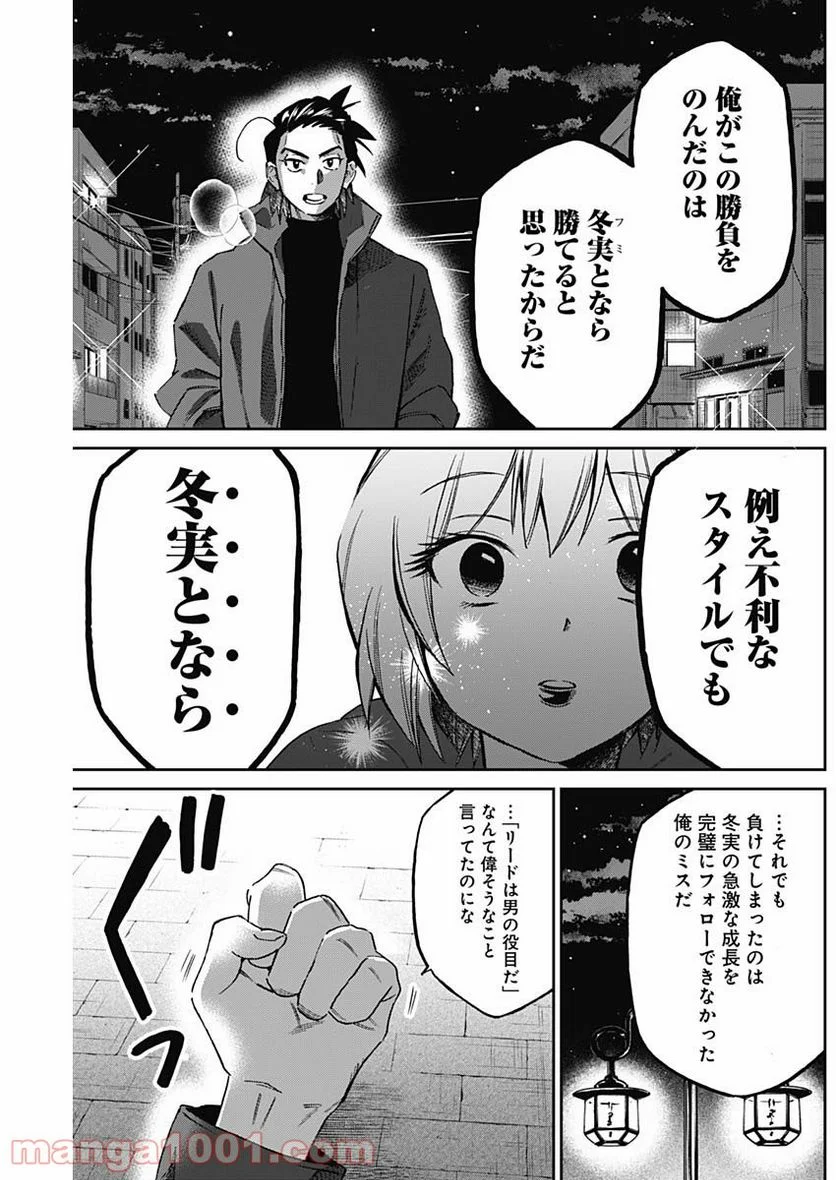 シャドークロス - 第10話 - Page 13