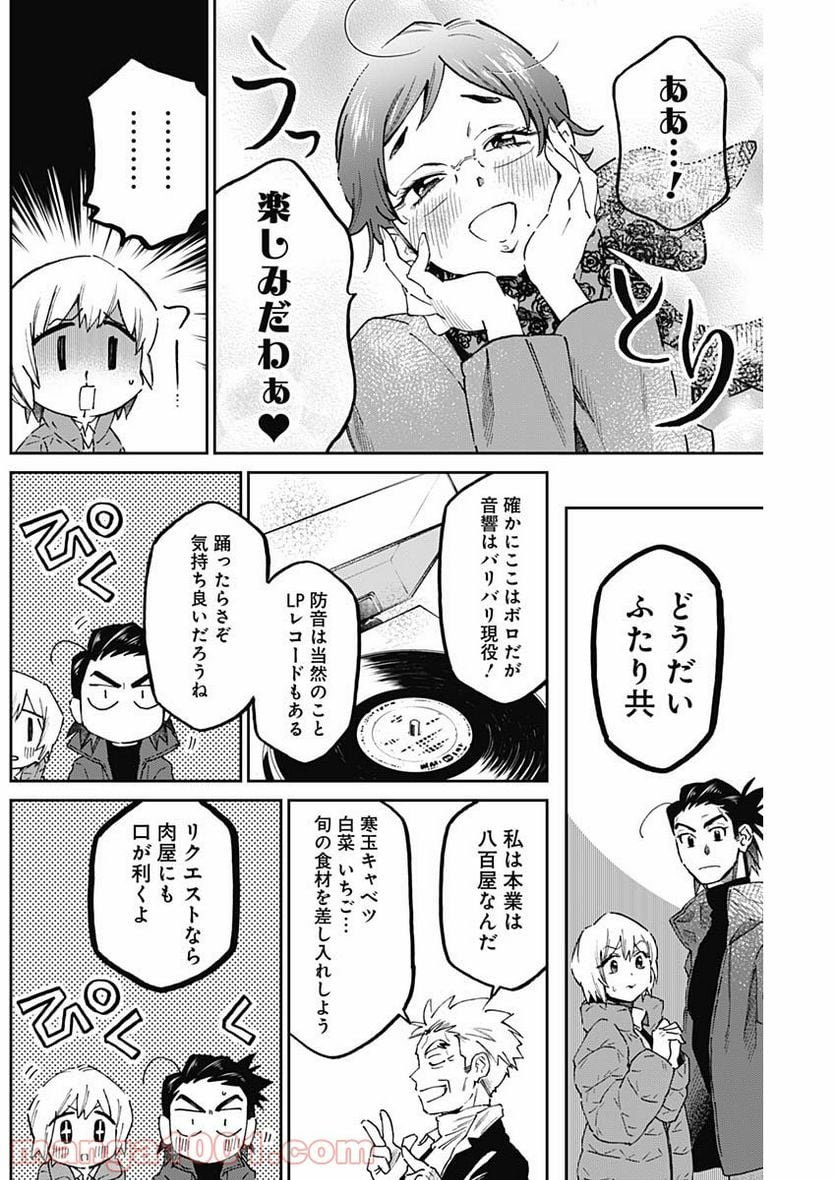 シャドークロス - 第11話 - Page 12