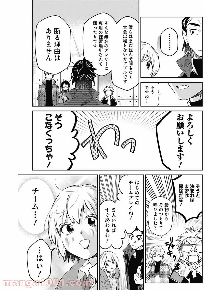 シャドークロス - 第11話 - Page 13