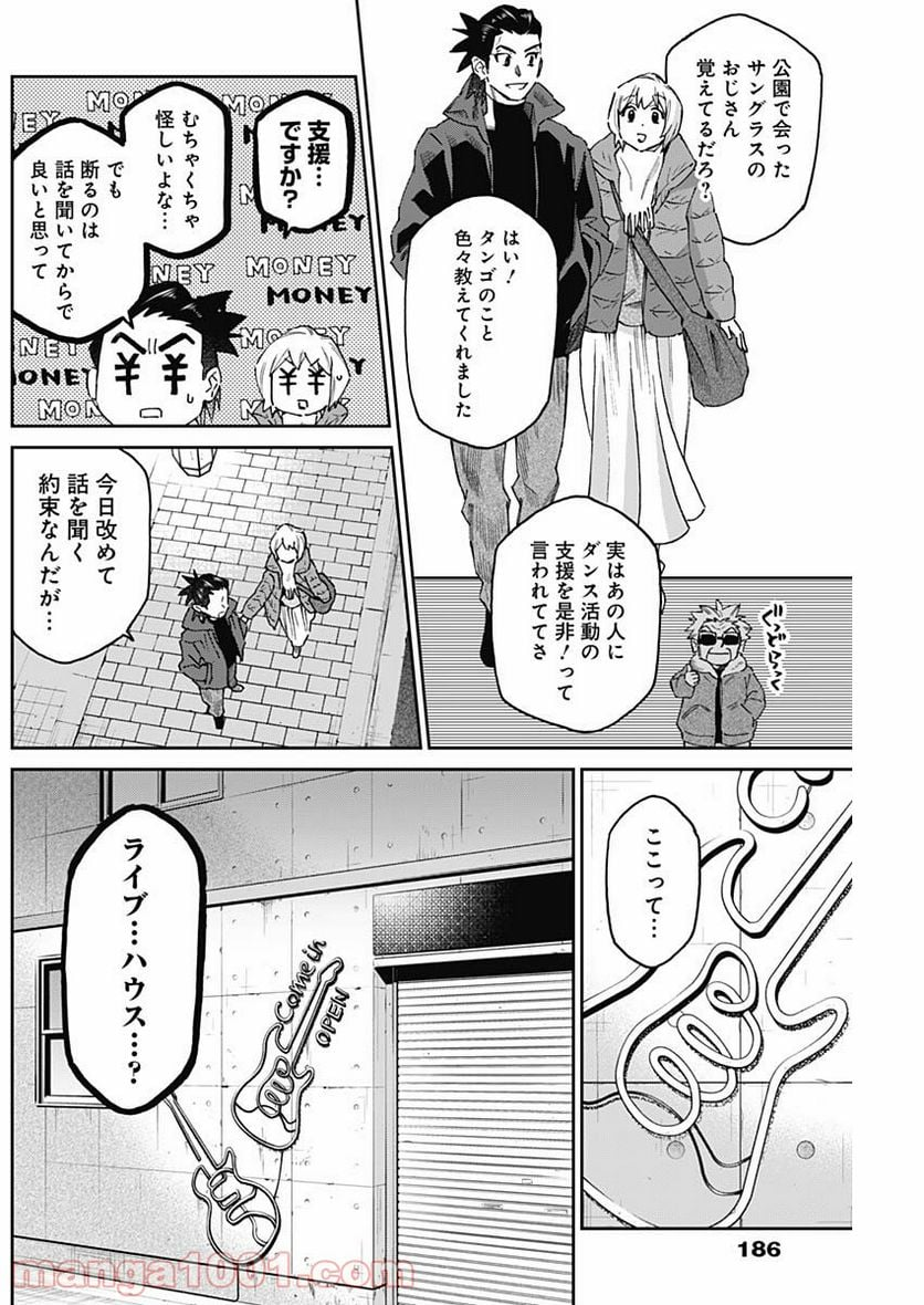 シャドークロス - 第11話 - Page 4