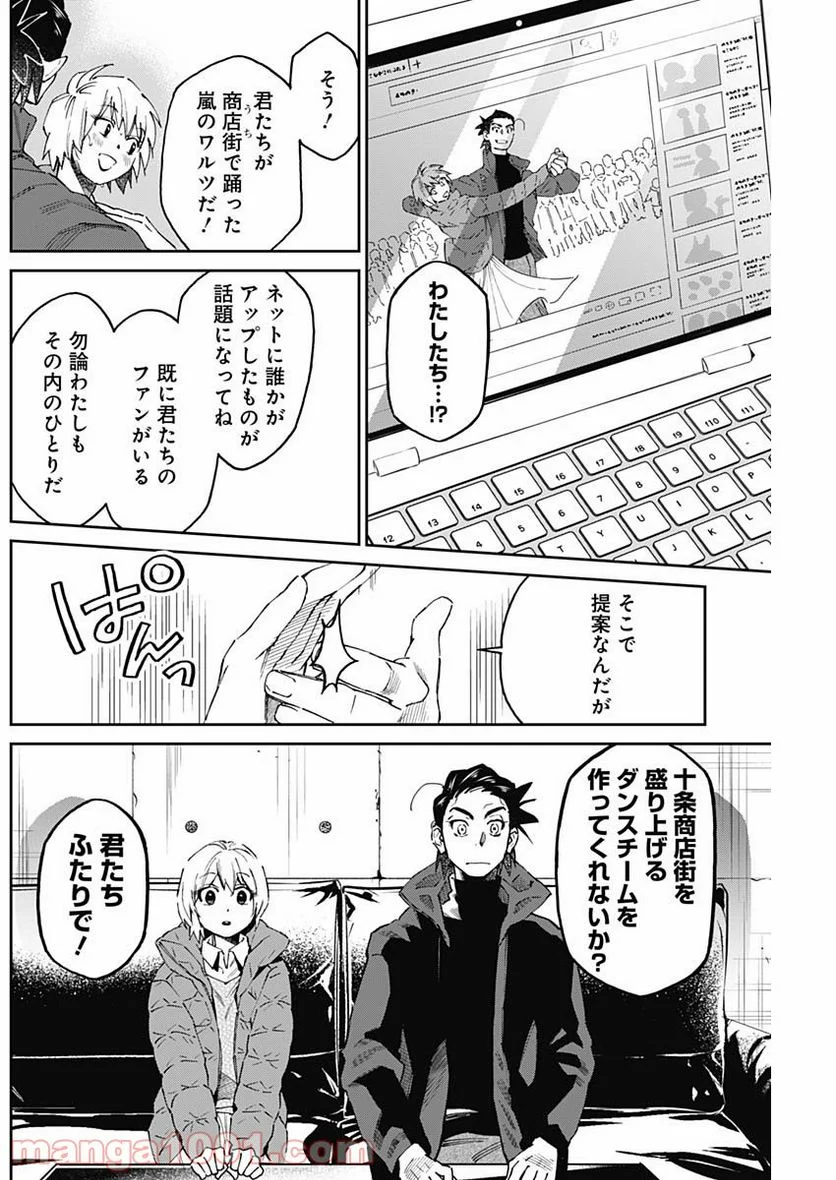 シャドークロス - 第11話 - Page 6