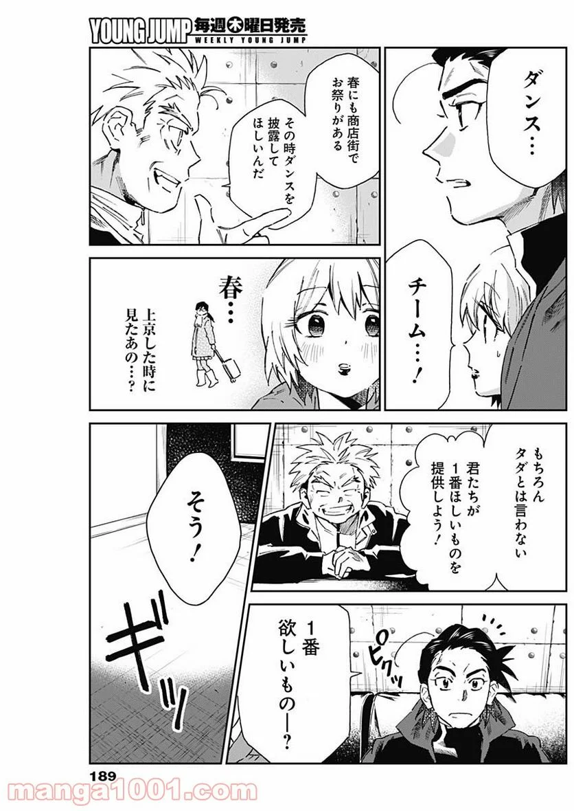 シャドークロス - 第11話 - Page 7