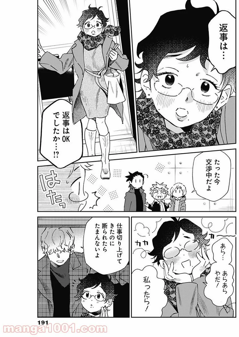 シャドークロス - 第11話 - Page 9