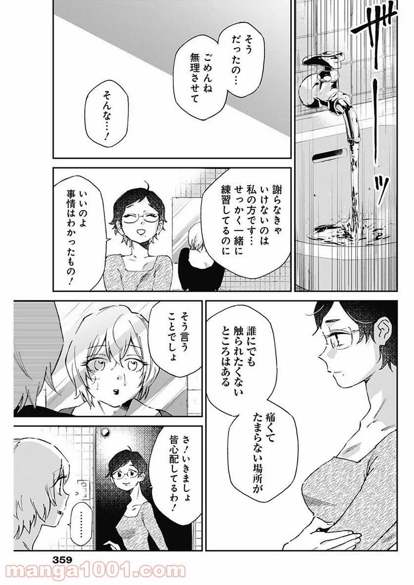 シャドークロス - 第12話 - Page 9