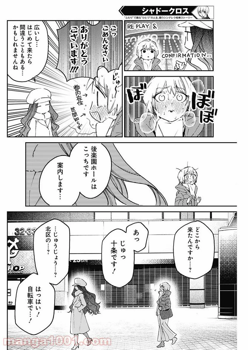 シャドークロス - 第13話 - Page 12