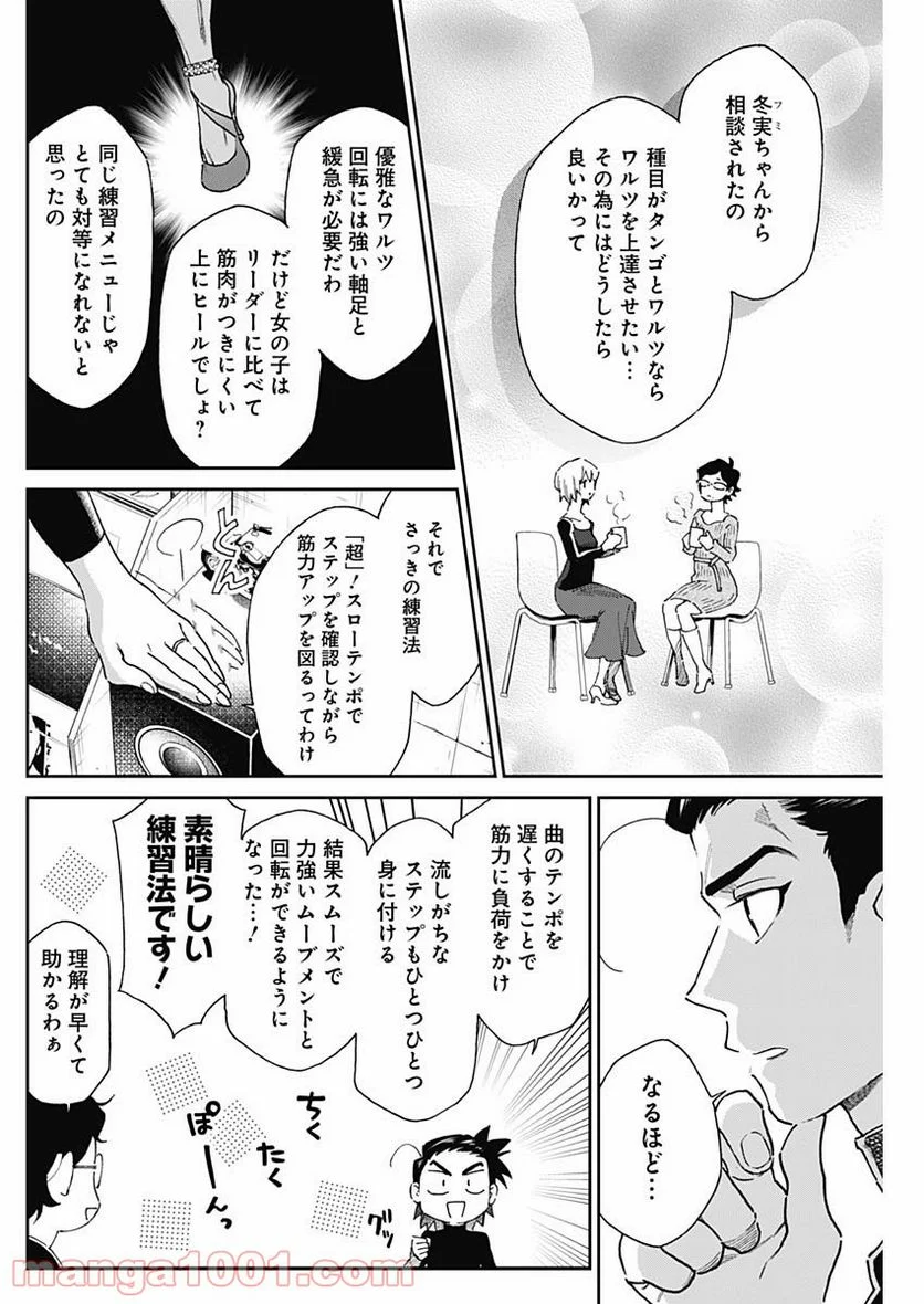 シャドークロス - 第13話 - Page 4