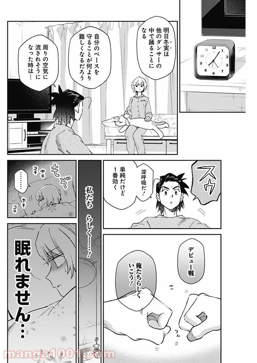 シャドークロス - 第13話 - Page 8