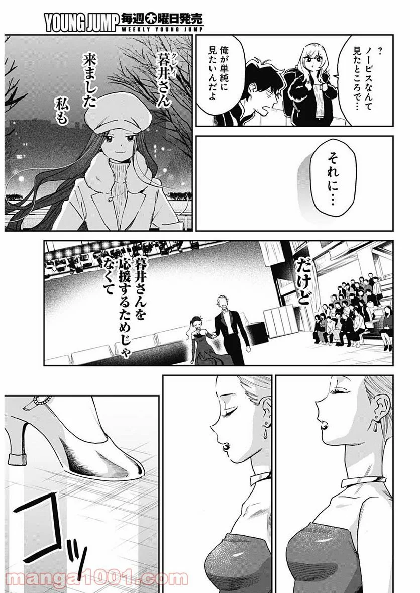 シャドークロス - 第14話 - Page 17