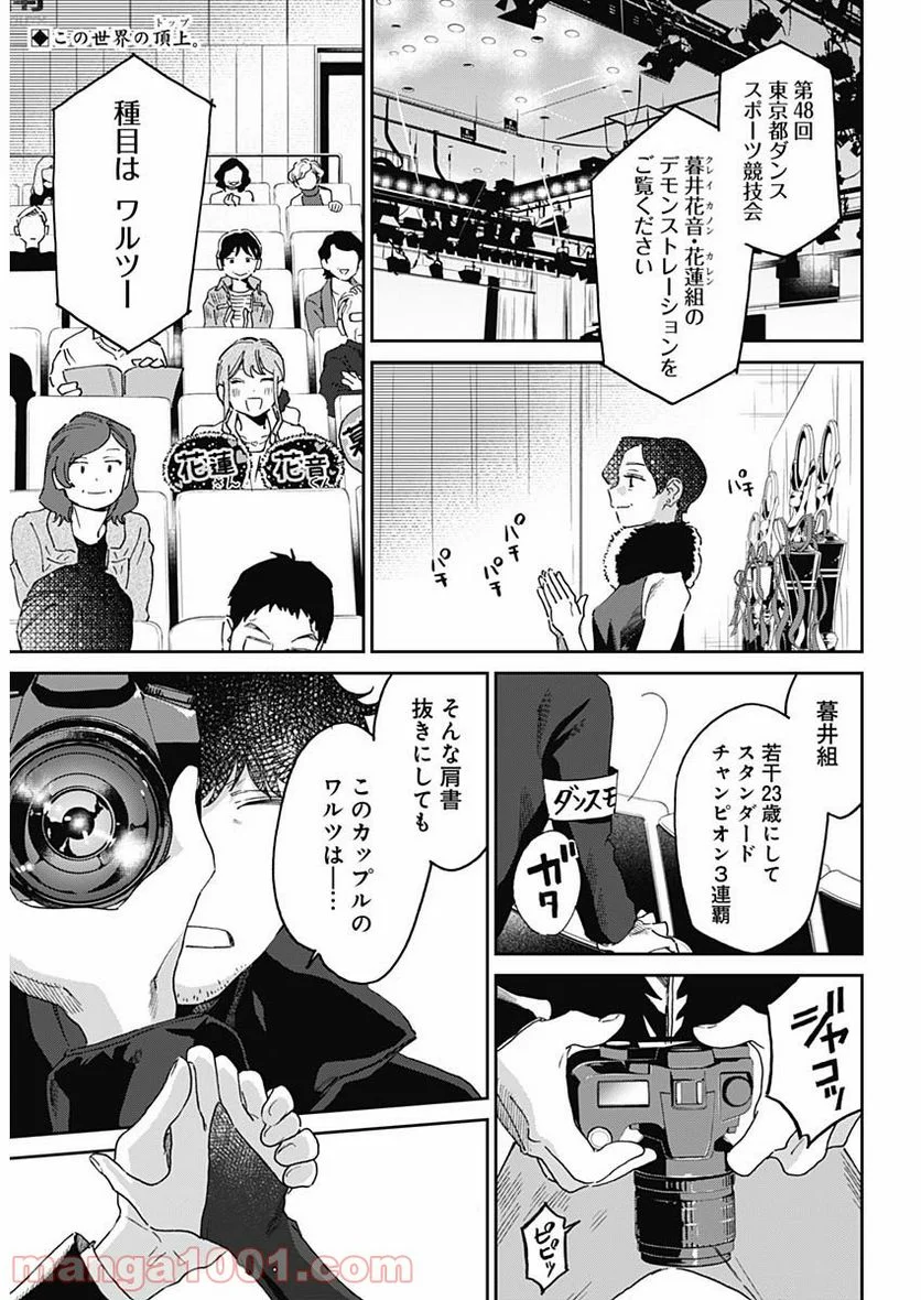 シャドークロス - 第14話 - Page 5