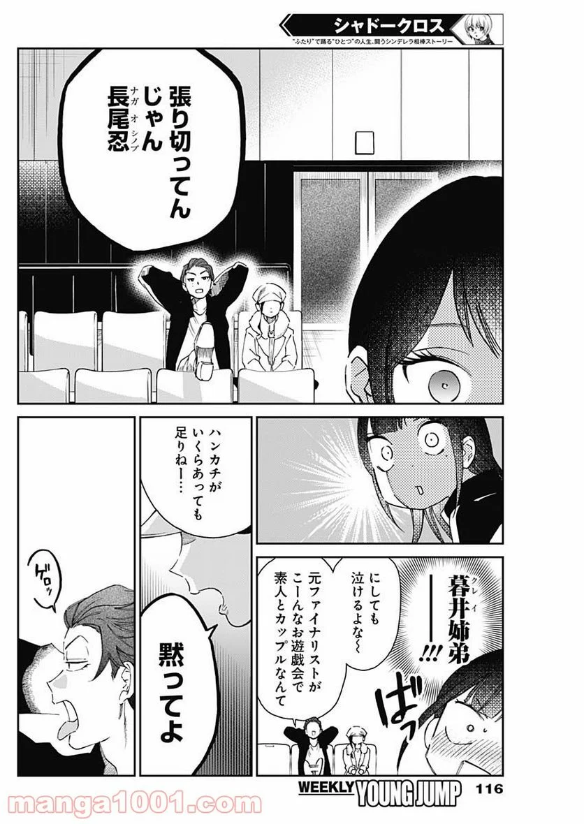 シャドークロス - 第15話 - Page 10