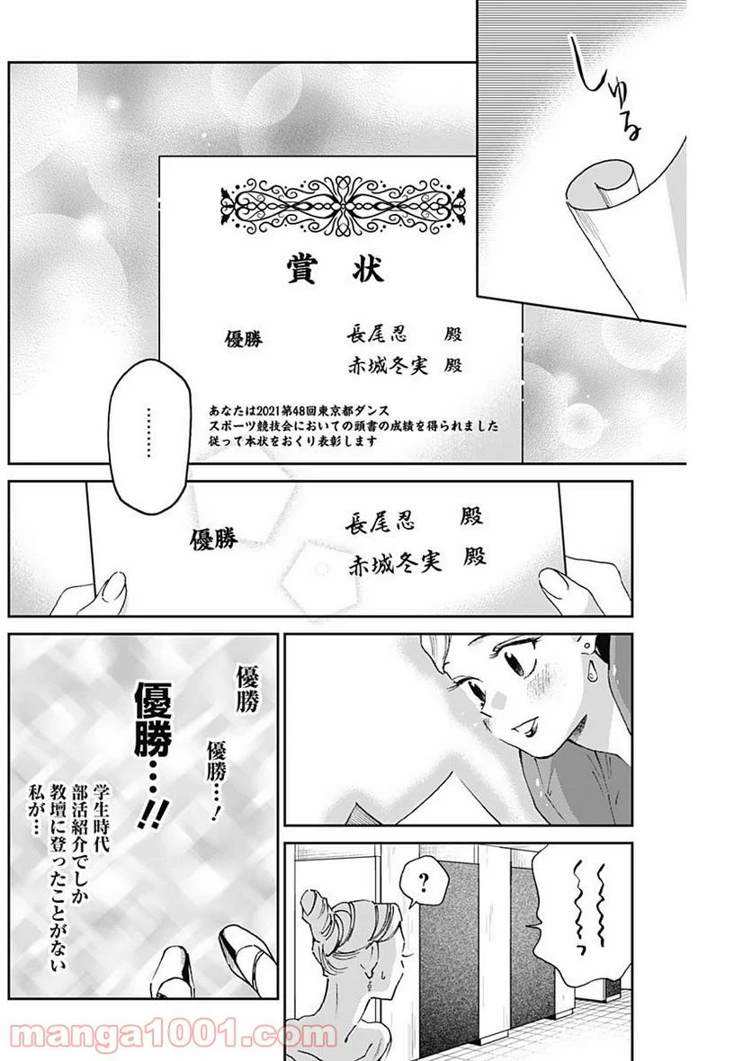 シャドークロス - 第16話 - Page 4