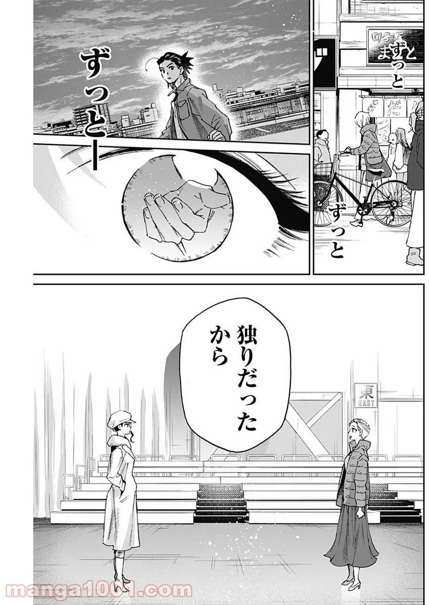 シャドークロス - 第16話 - Page 6